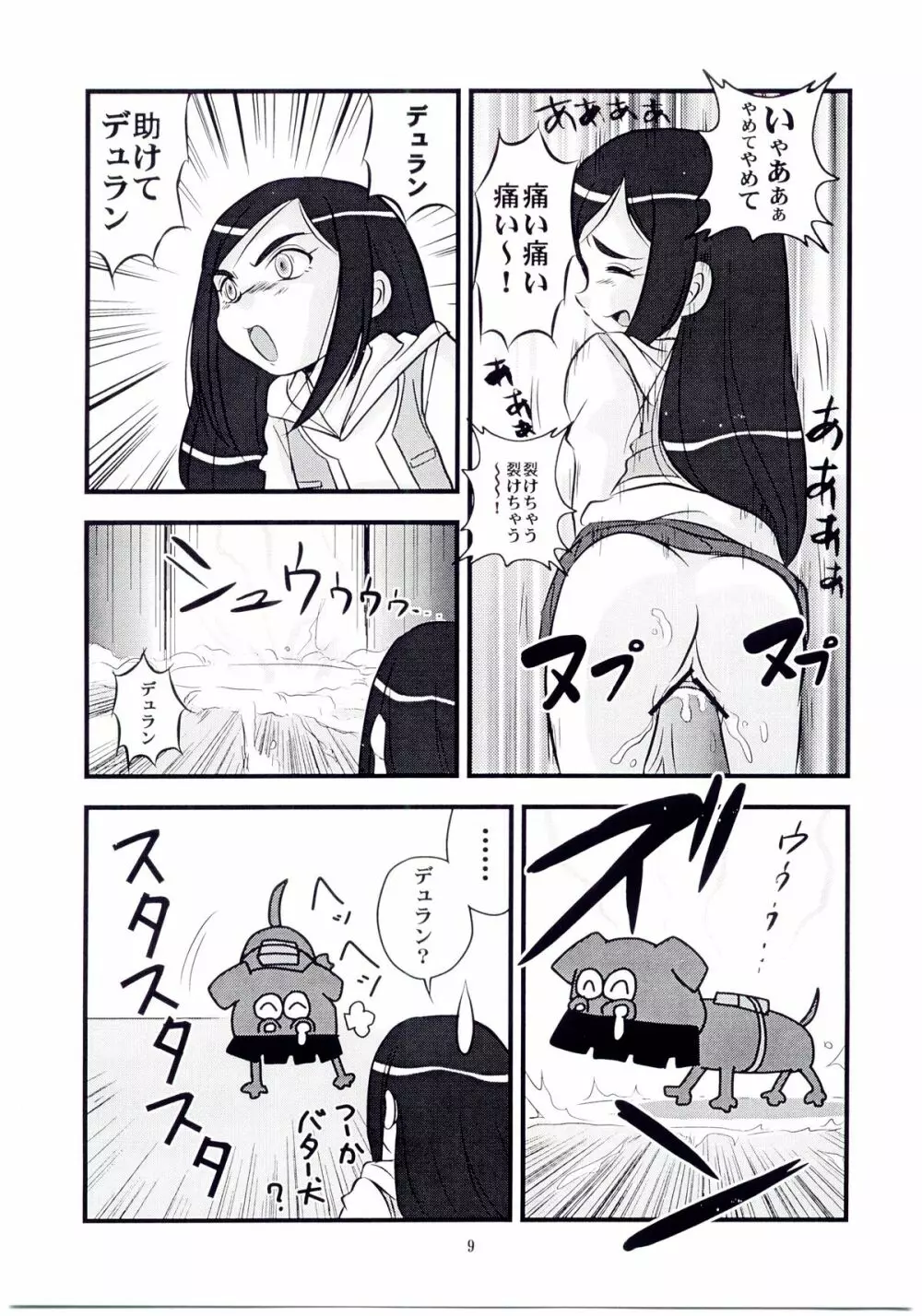 姫はじめ2 なつき編 - page8