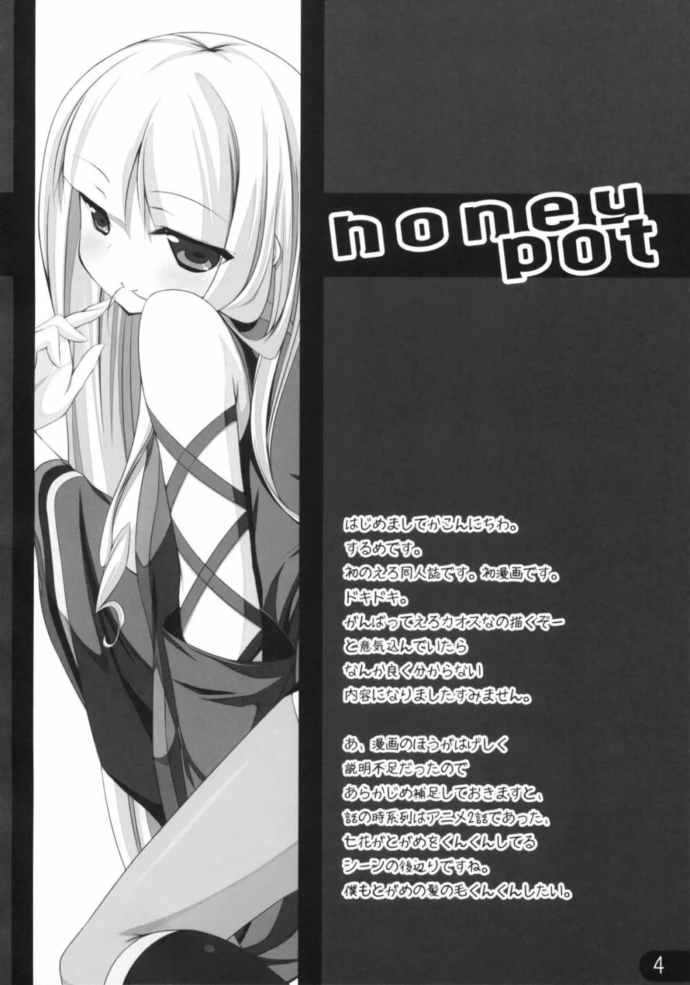 honeypot - page4