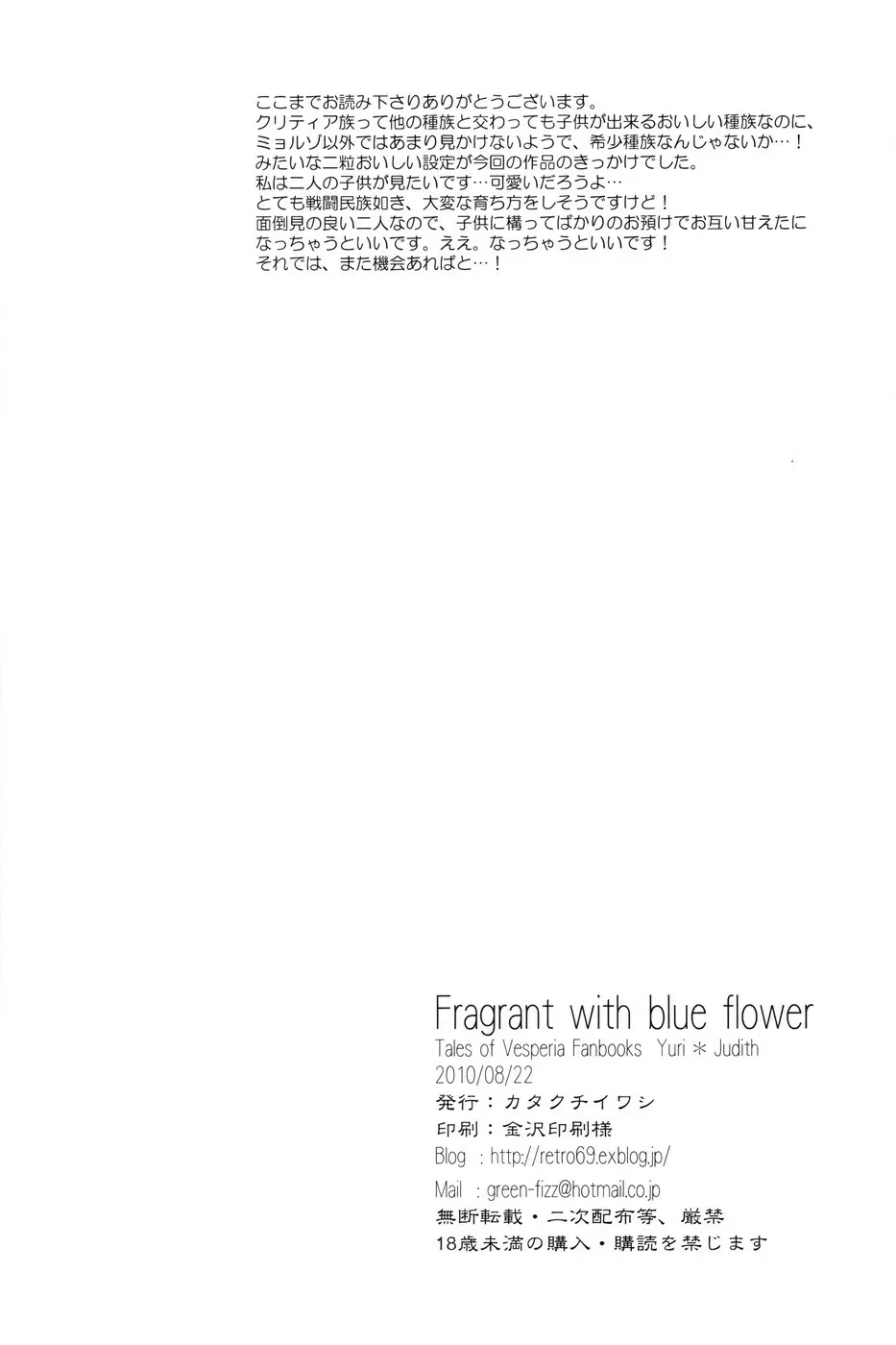 Fragrant with blue flower - page27