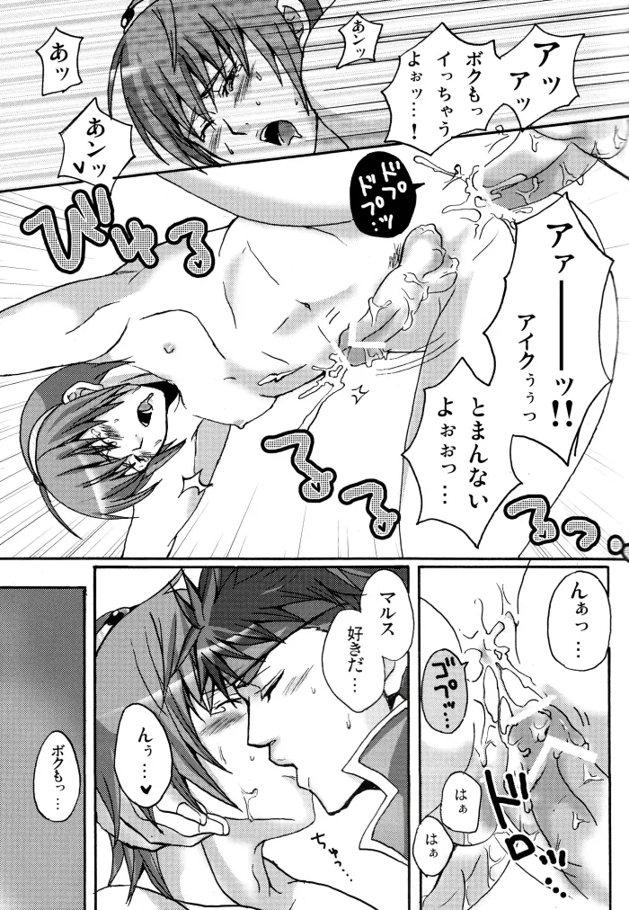 はっぴいぬうううん - page15