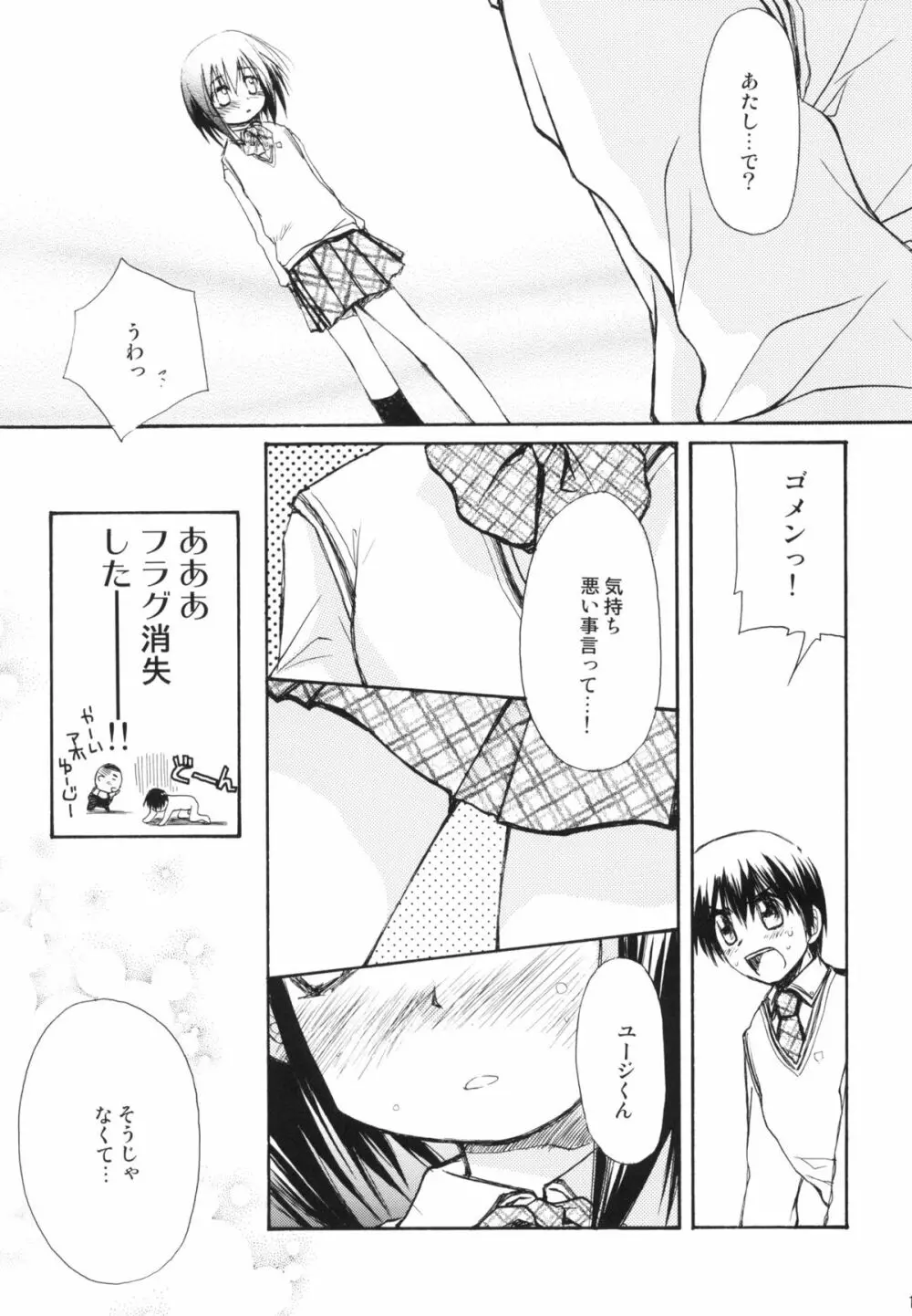 瞬間接着愛 - page16