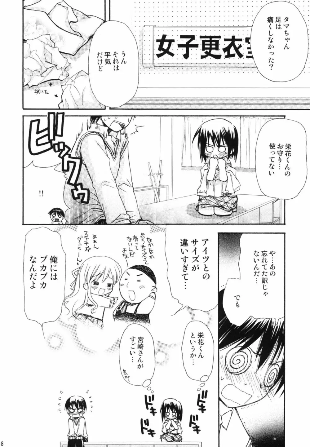 瞬間接着愛 - page27