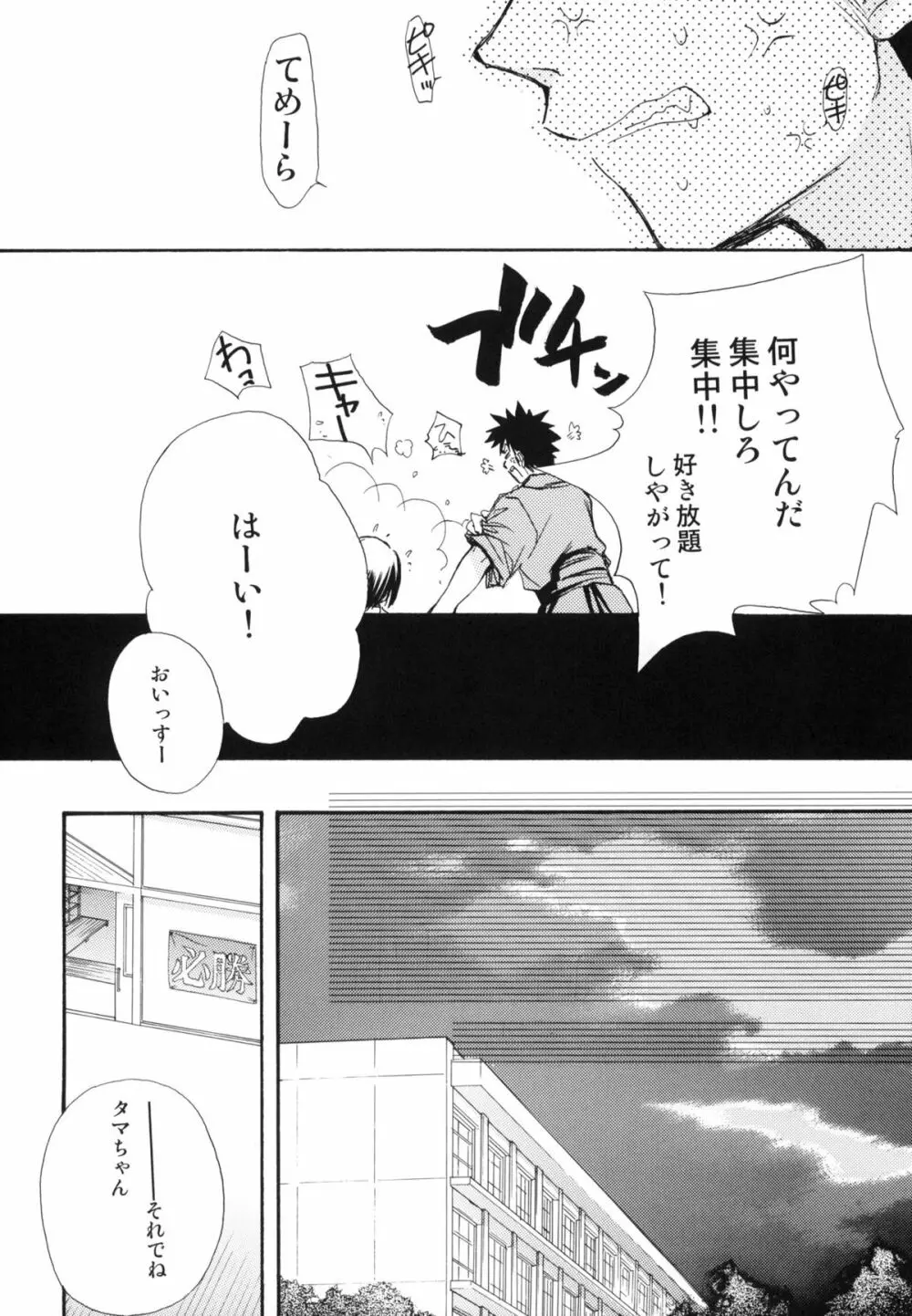 瞬間接着愛 - page7