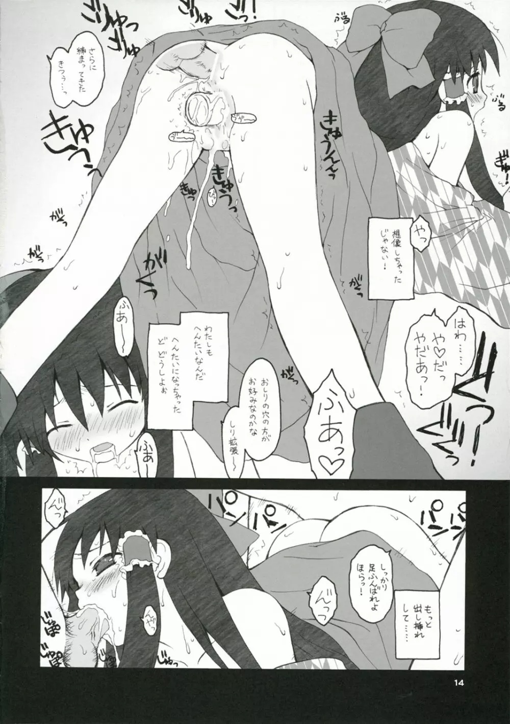 Aru omise no ichinichi - page13