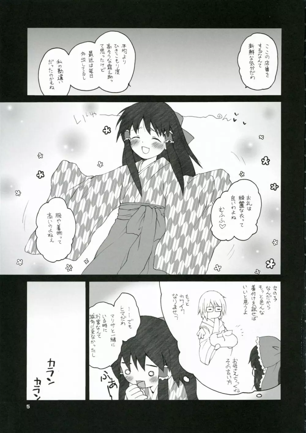 Aru omise no ichinichi - page4