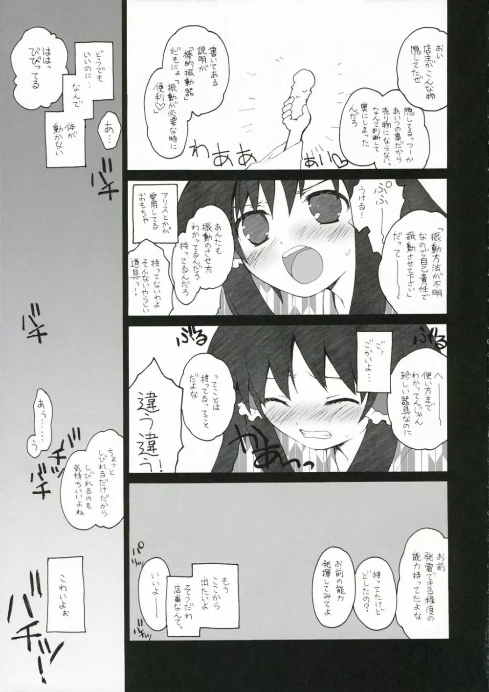 Aru omise no ichinichi - page8