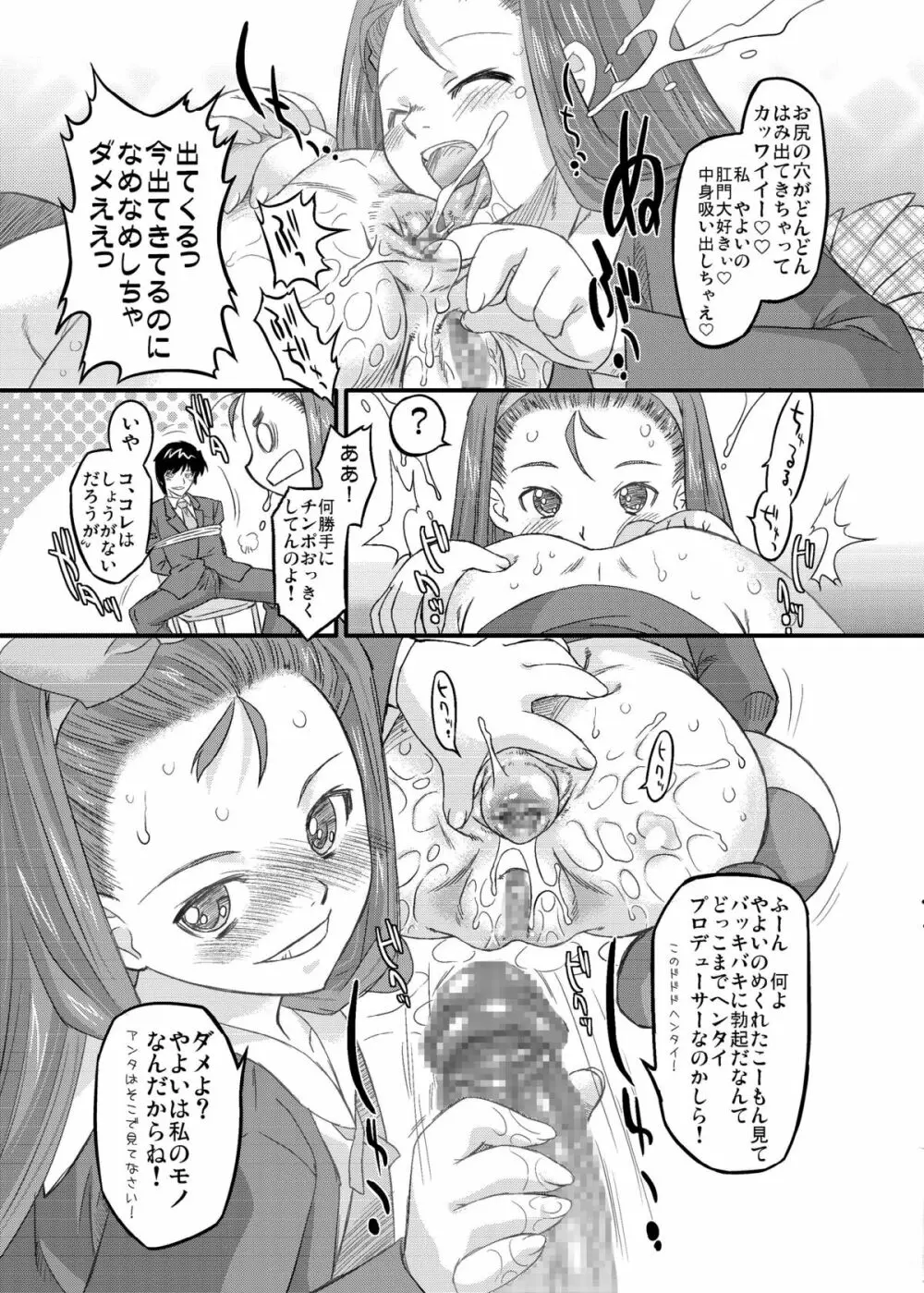 スイートプロデュース! SP - page10