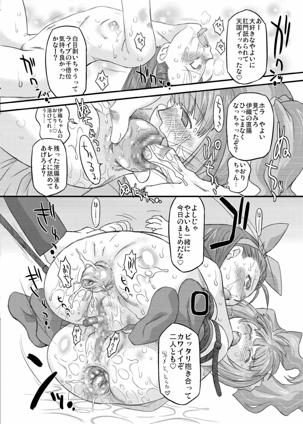 スイートプロデュース! SP - page21