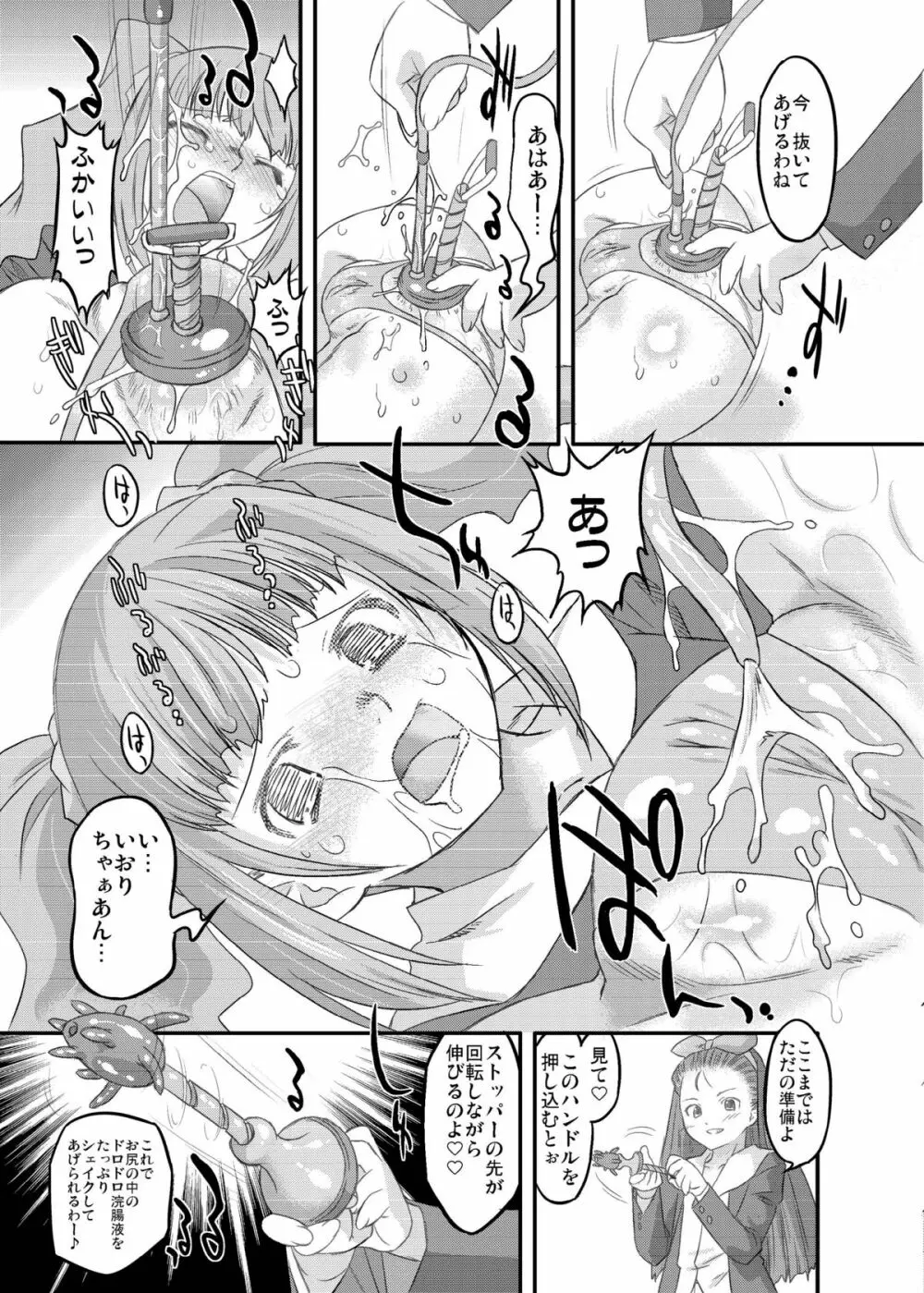 スイートプロデュース! SP - page6