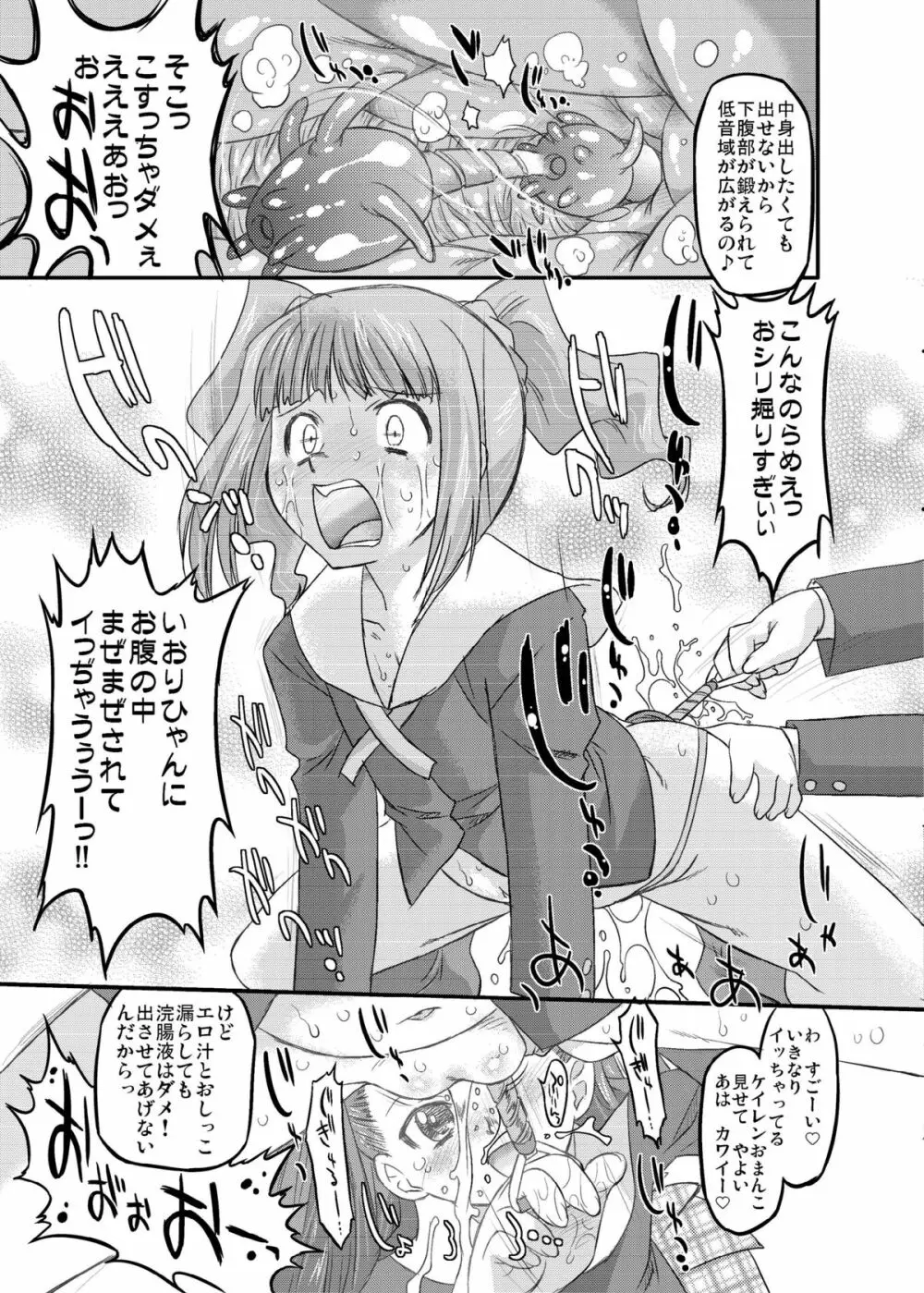 スイートプロデュース! SP - page8