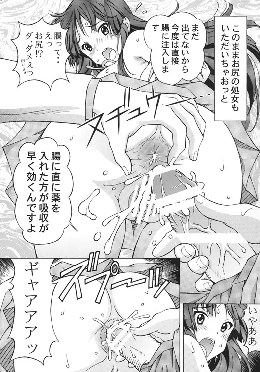 澪ちゃんのエッチなお医者さんごっこ - page19