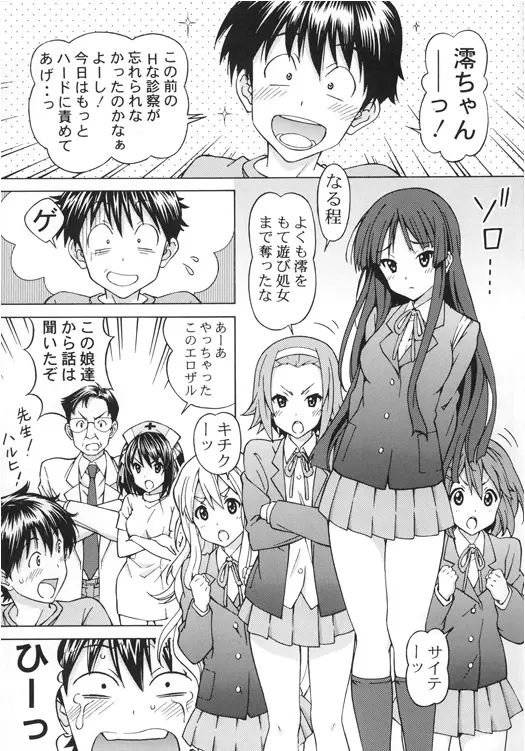 澪ちゃんのエッチなお医者さんごっこ - page26