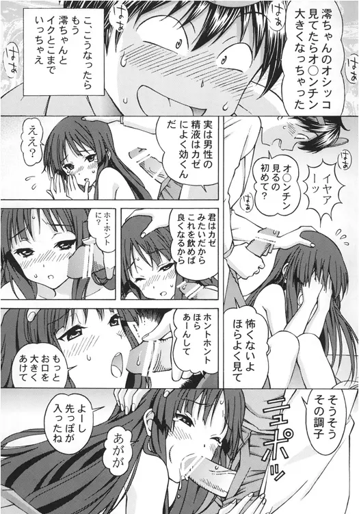 澪ちゃんのエッチなお医者さんごっこ - page4