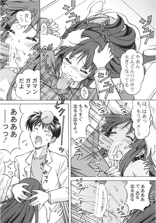 澪ちゃんのエッチなお医者さんごっこ - page6