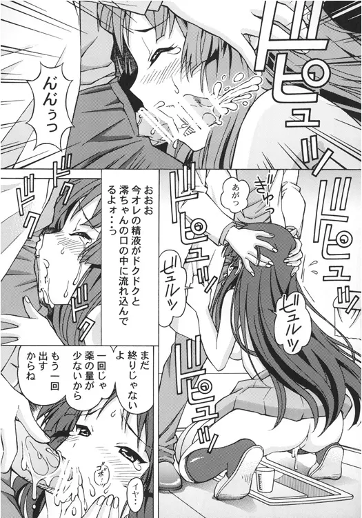 澪ちゃんのエッチなお医者さんごっこ - page7