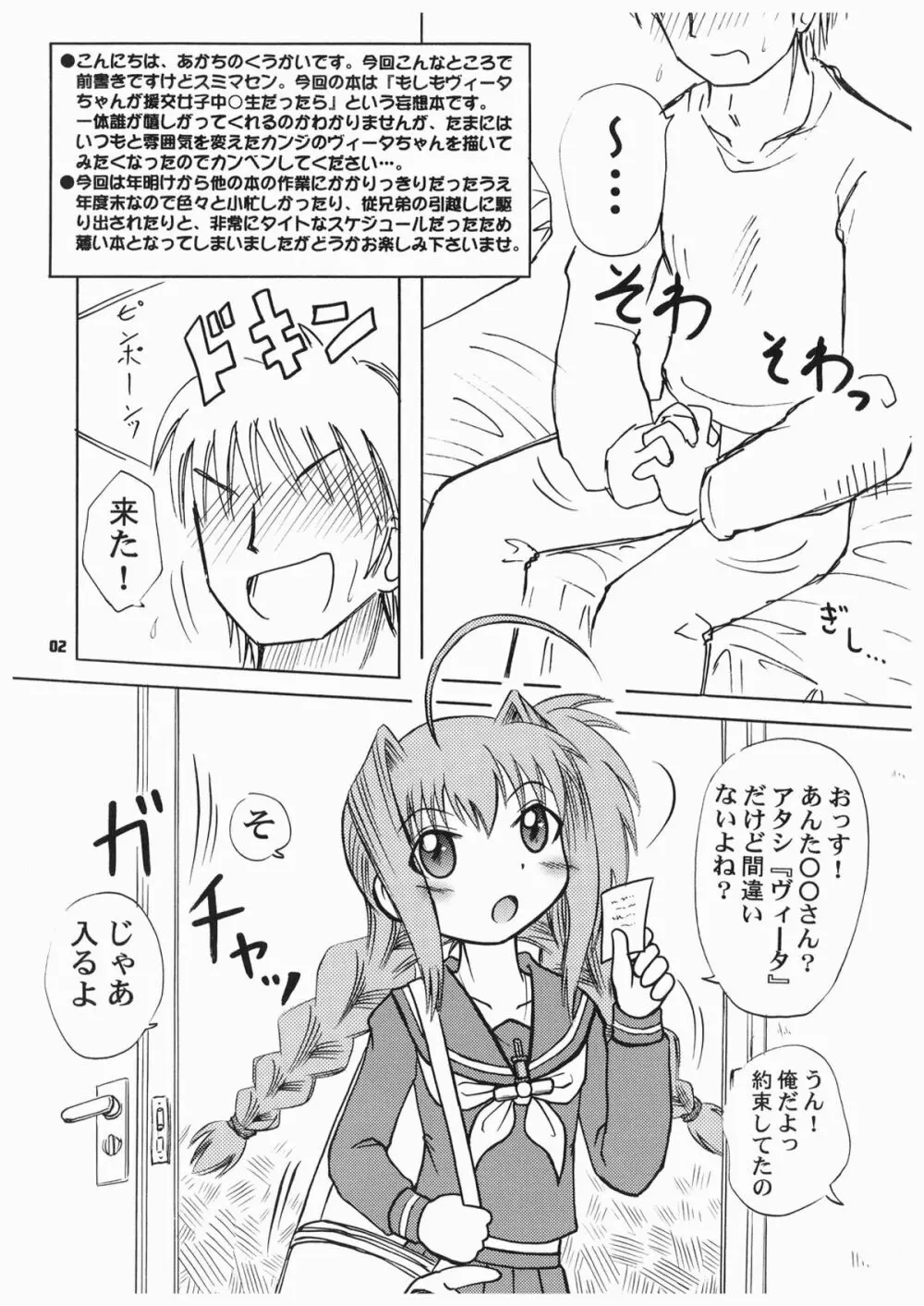 ifヴィータ 〜もしもヴィータちゃんが援交女子○学生だったら〜 - page2