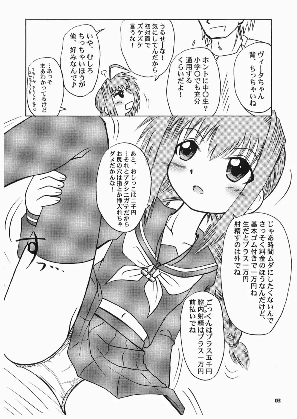 ifヴィータ 〜もしもヴィータちゃんが援交女子○学生だったら〜 - page3