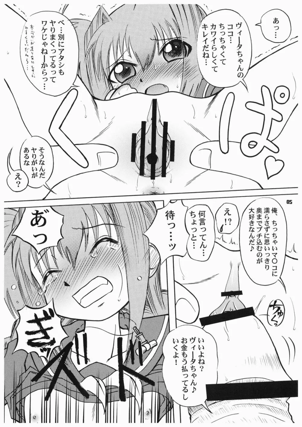 ifヴィータ 〜もしもヴィータちゃんが援交女子○学生だったら〜 - page5