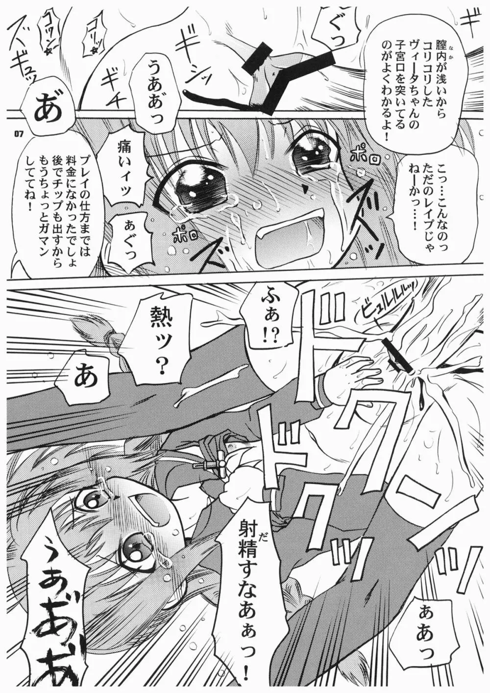 ifヴィータ 〜もしもヴィータちゃんが援交女子○学生だったら〜 - page7