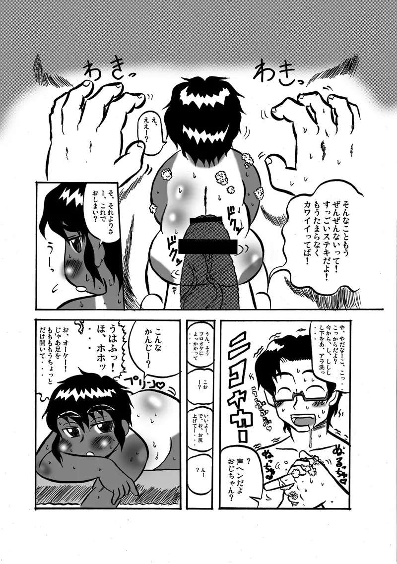 ぽっちゃりーたの本。 - page10