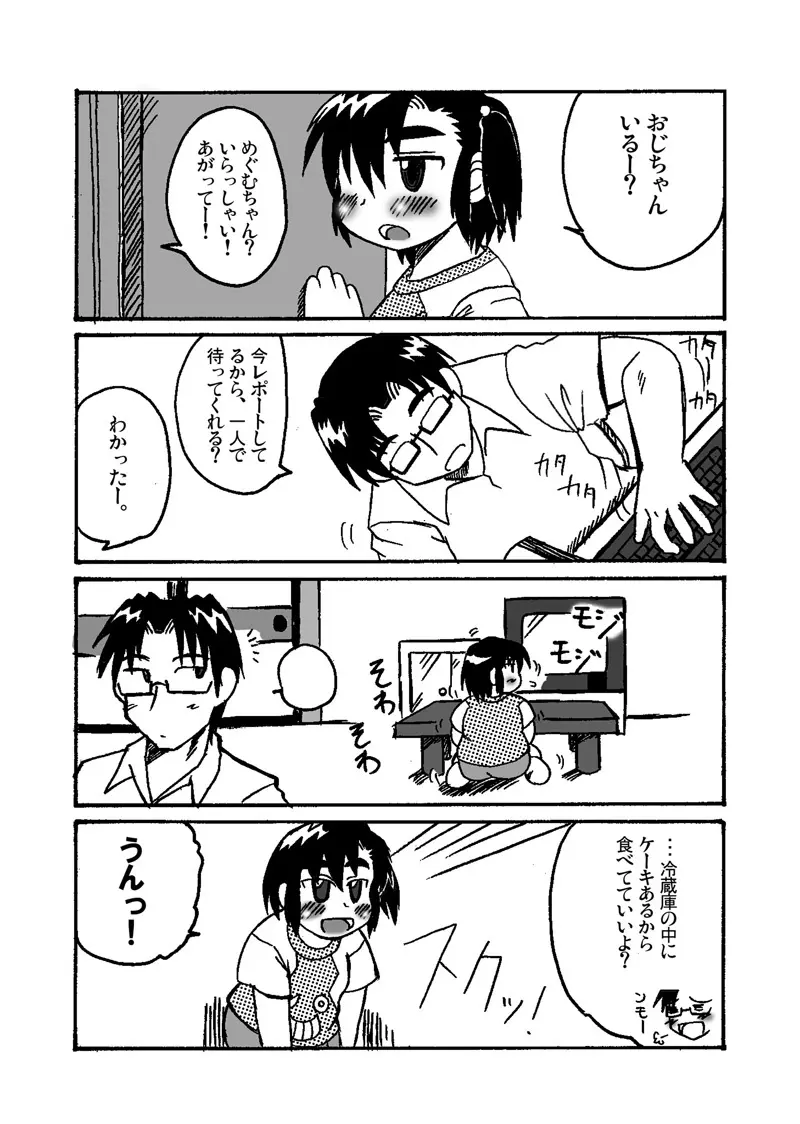 ぽっちゃりーたの本。 - page21