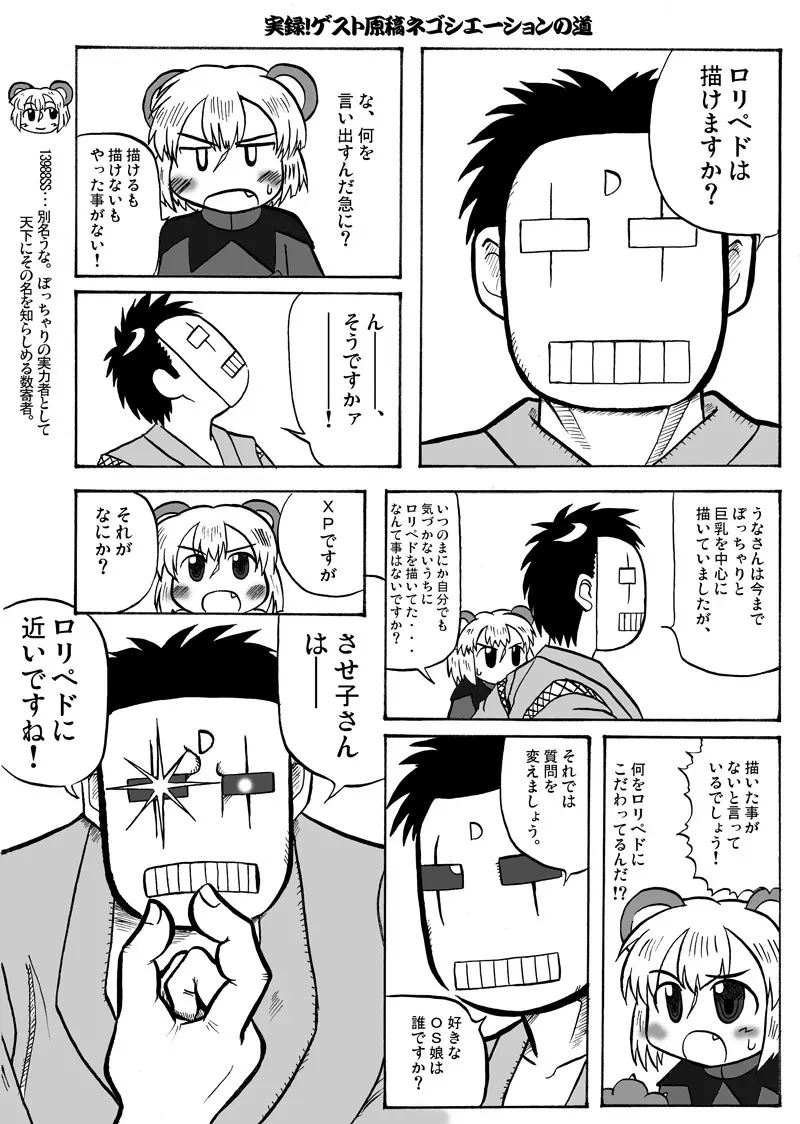 ぽっちゃりーたの本。 - page27