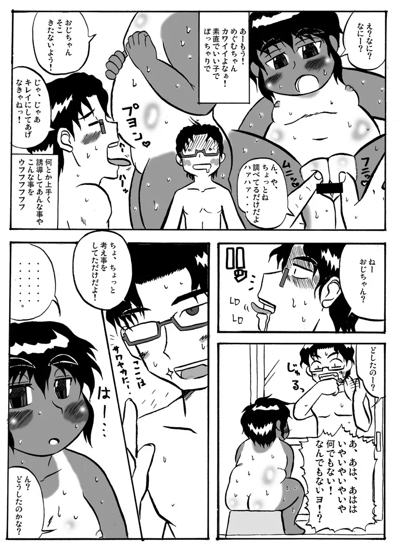 ぽっちゃりーたの本。 - page5