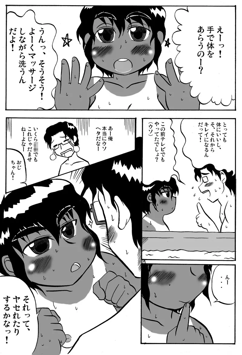 ぽっちゃりーたの本。 - page7