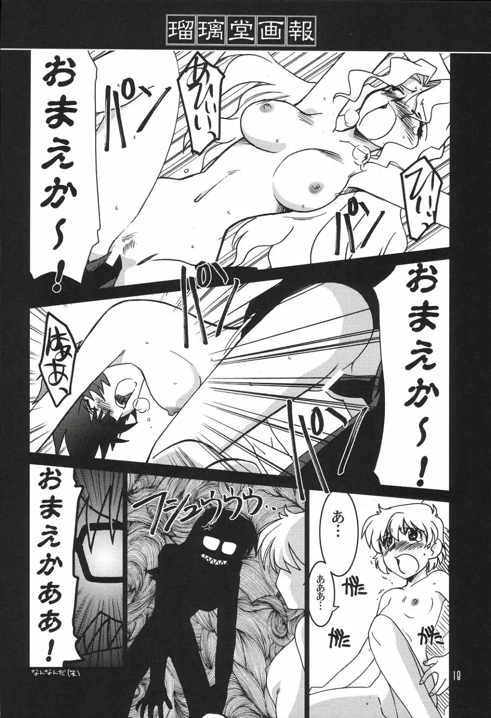 瑠璃堂画報 CODE:23 - page17