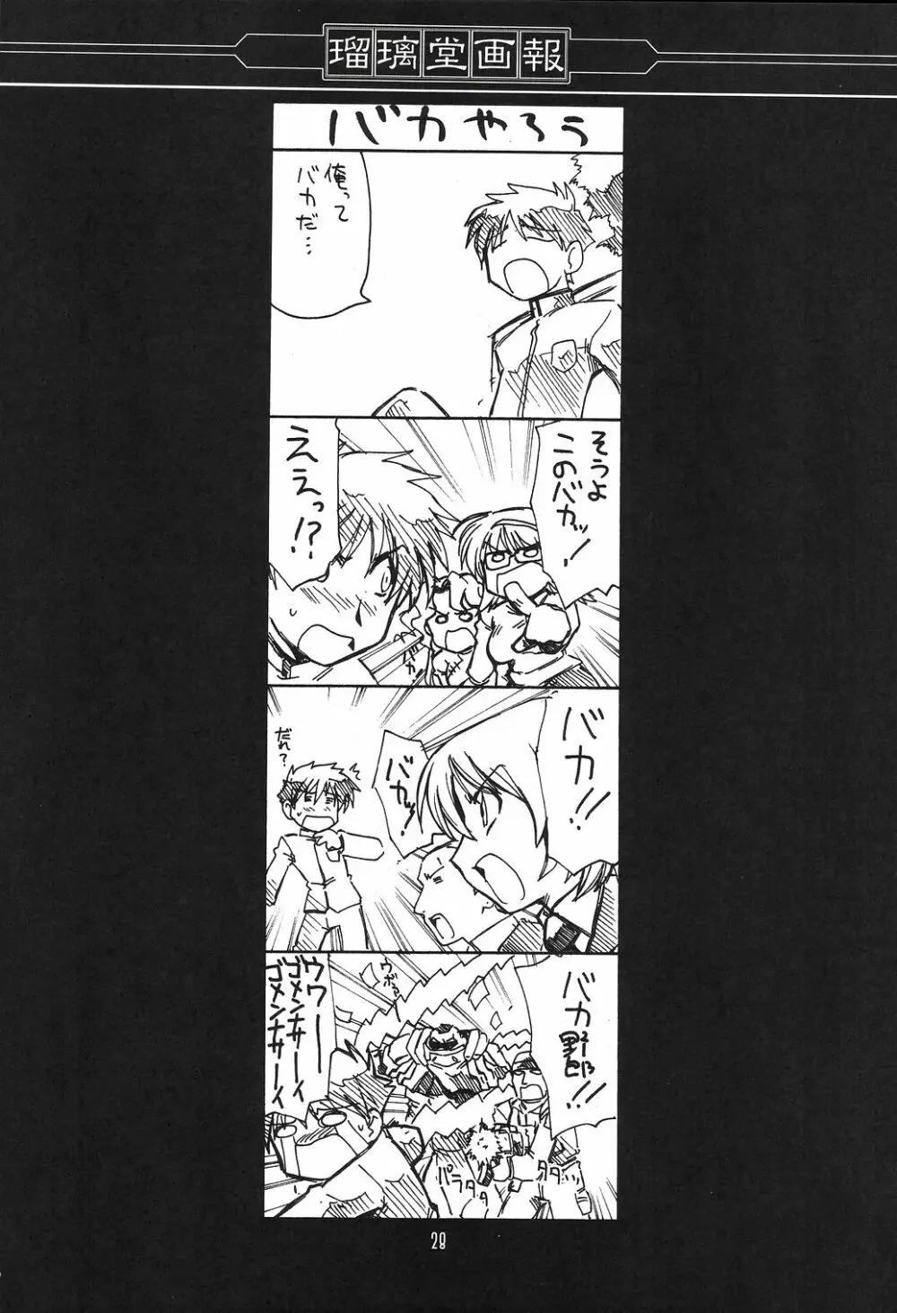 瑠璃堂画報 CODE:23 - page27