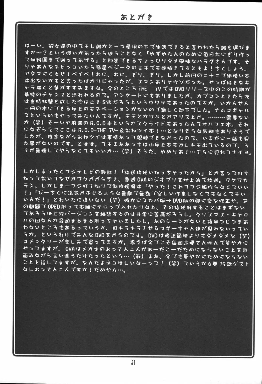 瑠璃堂画報 CODE:23 - page30