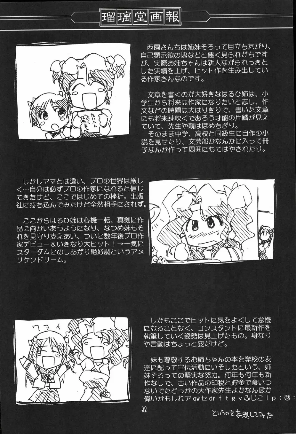 瑠璃堂画報 CODE:23 - page31