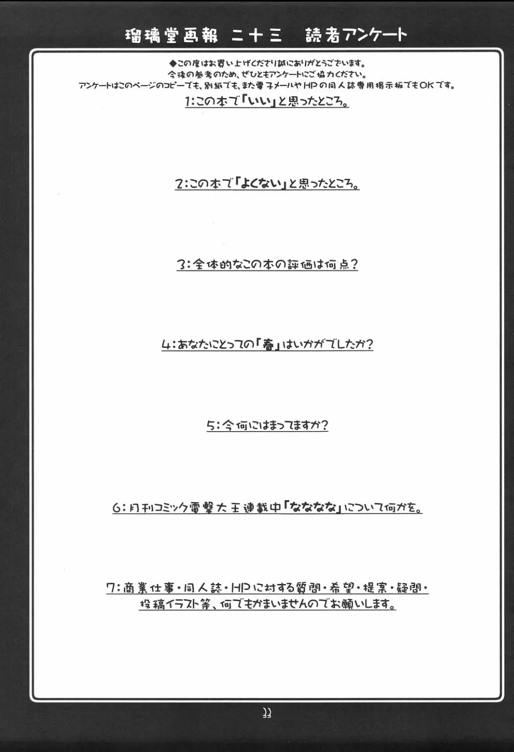 瑠璃堂画報 CODE:23 - page32