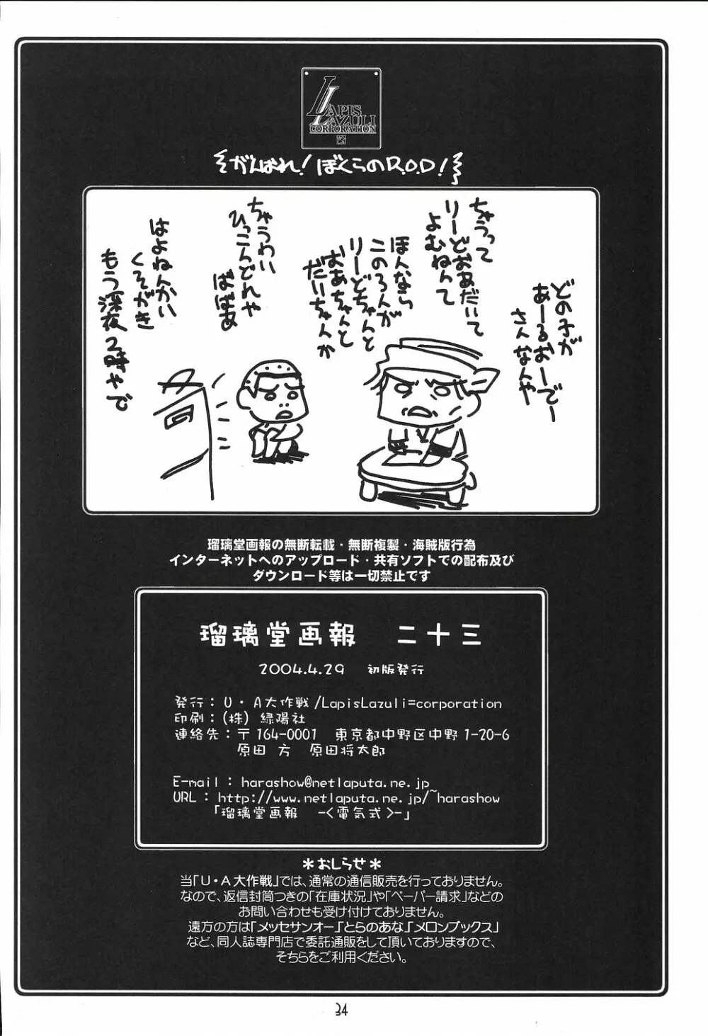 瑠璃堂画報 CODE:23 - page33