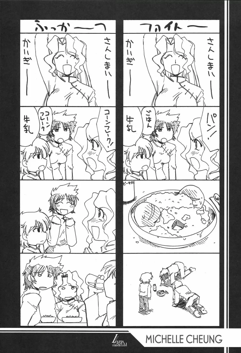 瑠璃堂画報 CODE:23 - page7