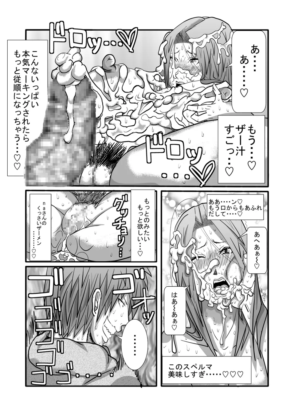 ヒーロー@ハーレム - page23