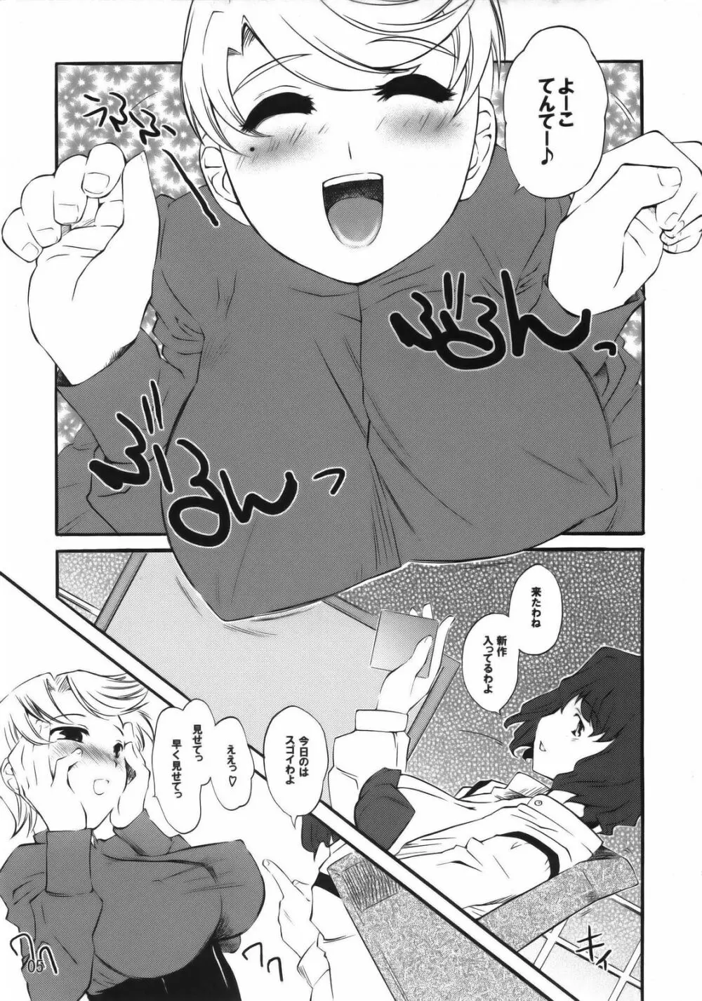 ユカリコキクコ17 - page4