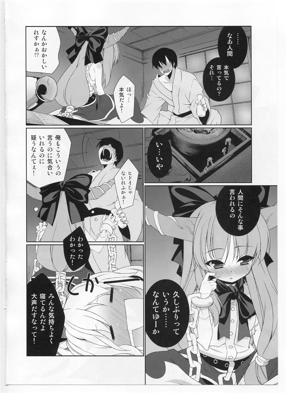 HI-御伽童子 - page4