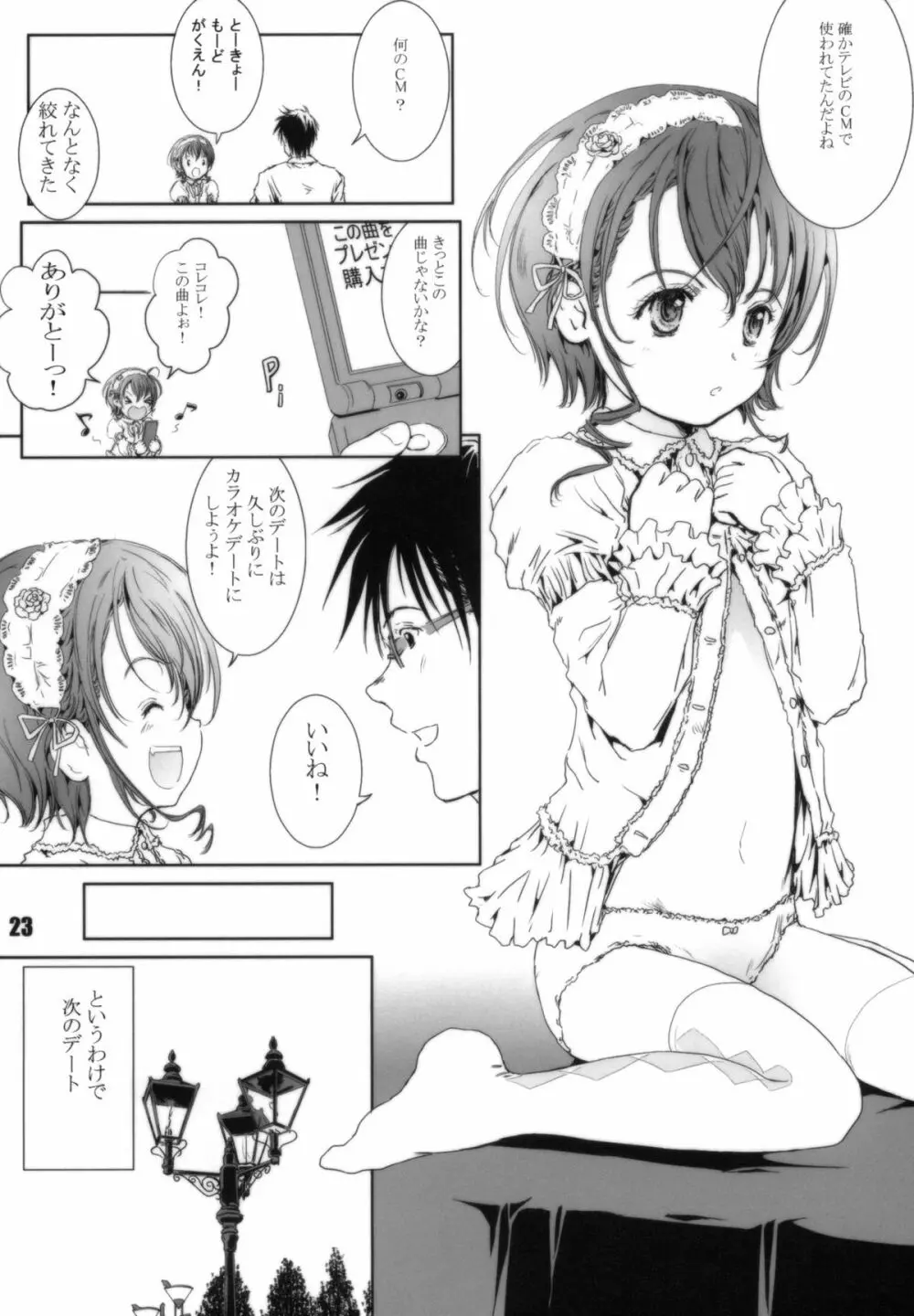 昨日のワタシと思うなヨ!! - page22