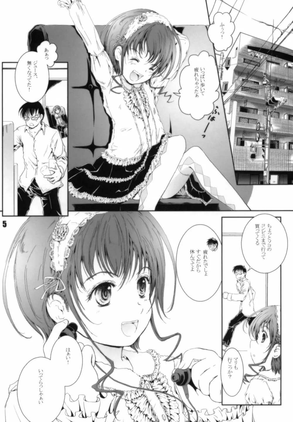 昨日のワタシと思うなヨ!! - page4