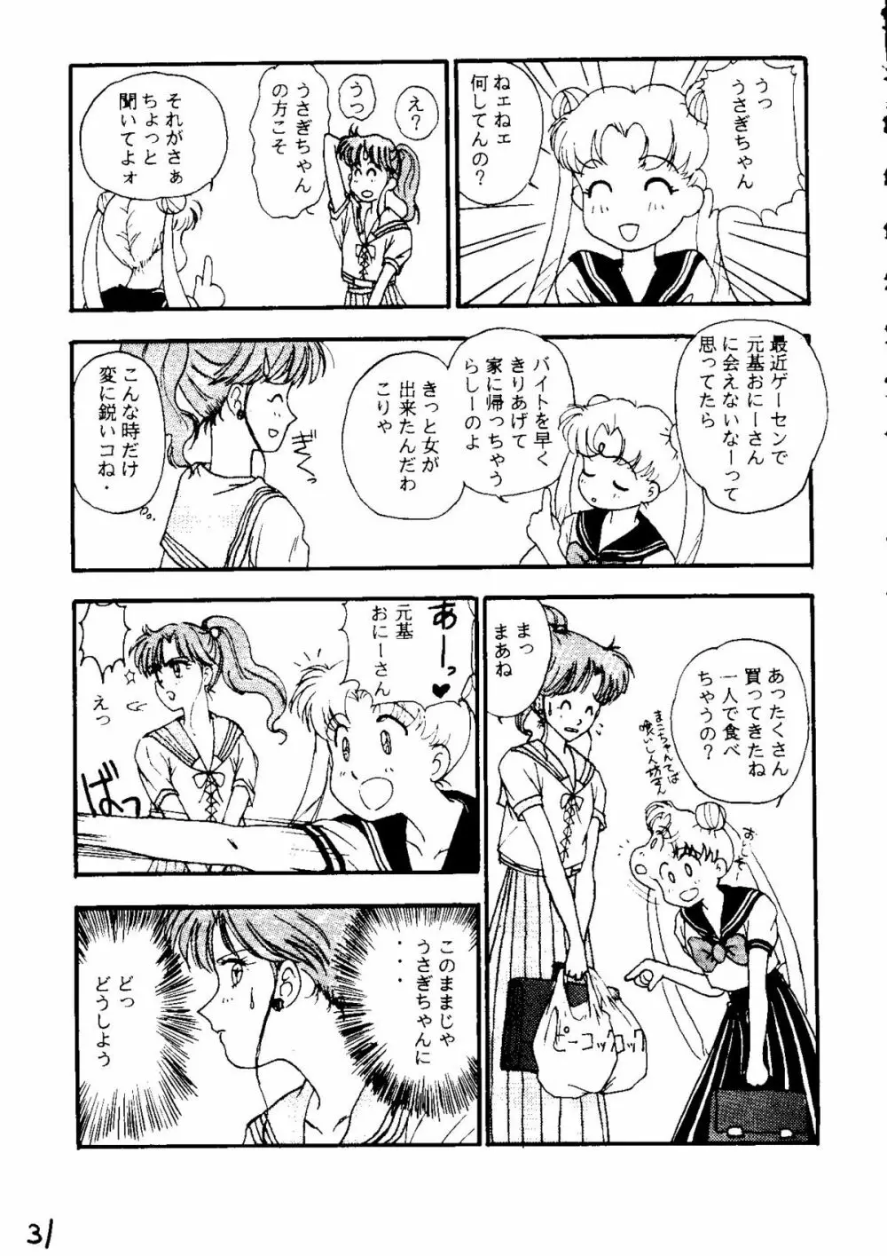 THE SECRET OF 血祭屋 vol.6 - page30