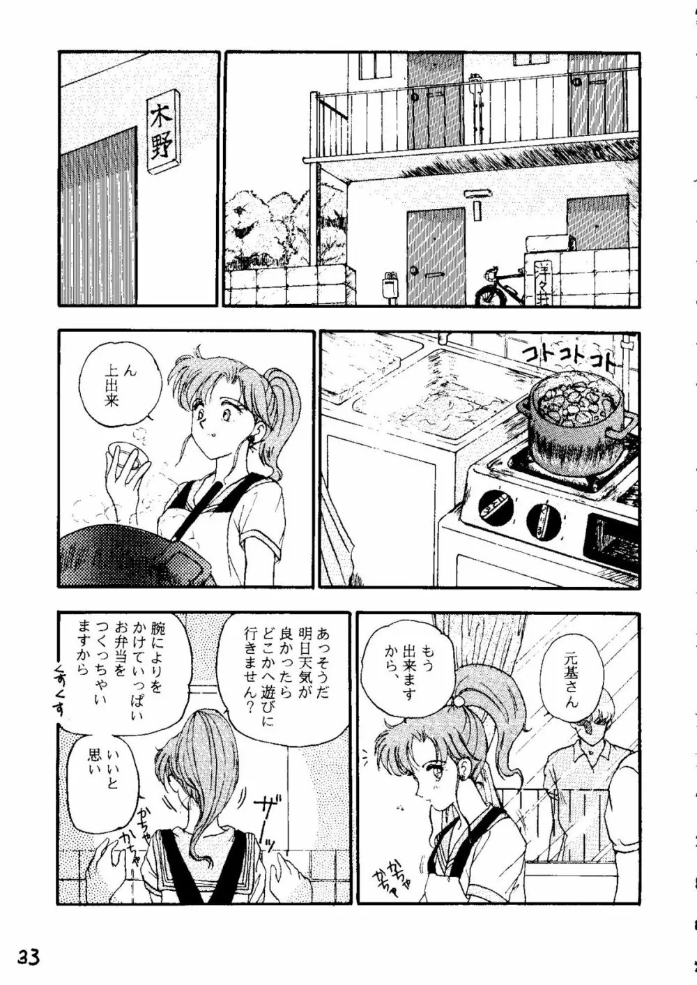 THE SECRET OF 血祭屋 vol.6 - page32