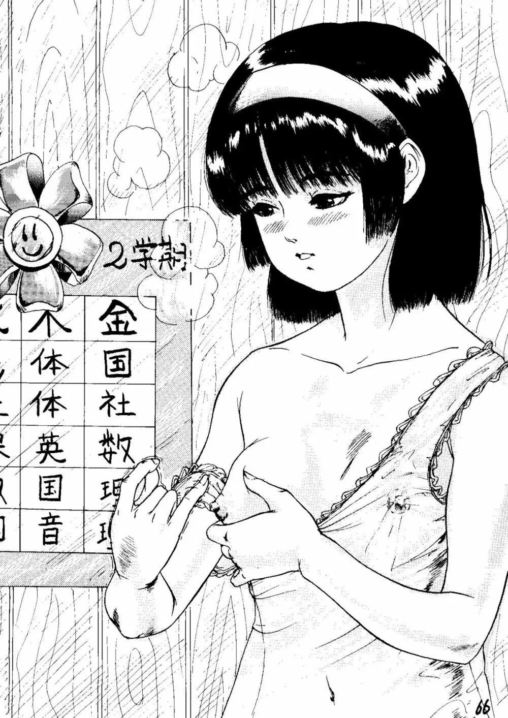 THE SECRET OF 血祭屋 vol.6 - page65