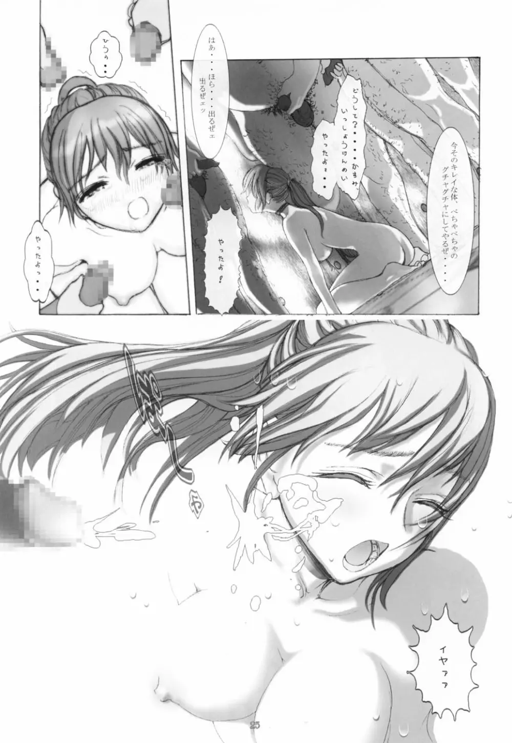 かすみハードラヴ 2 ver.2 - page24