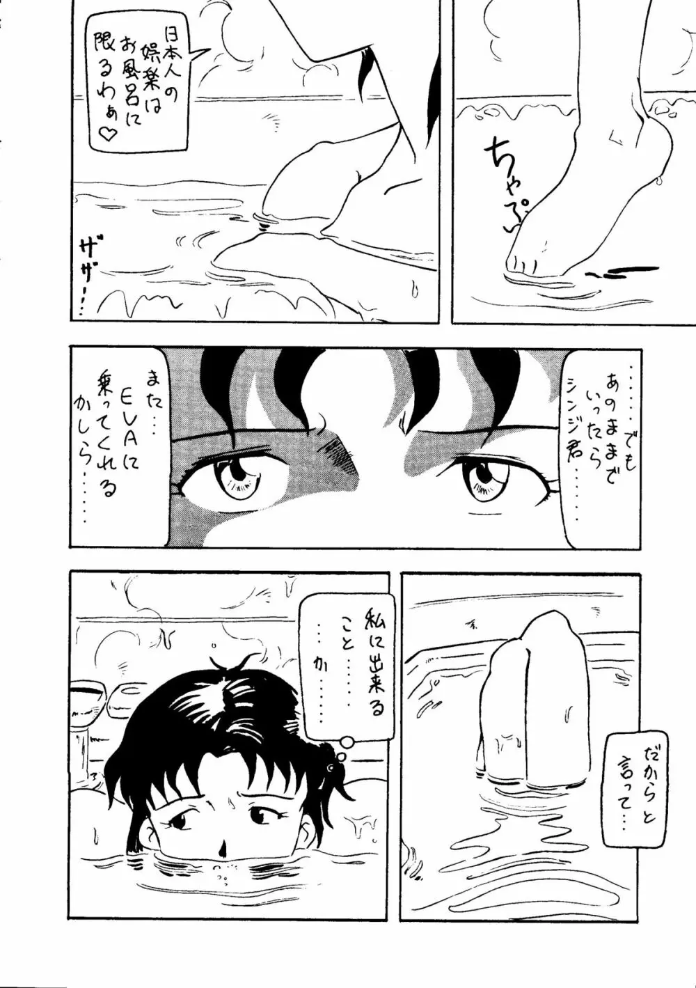 人類補完計画　壱 - page15