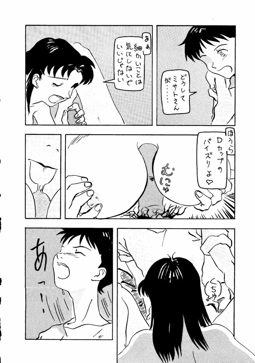 人類補完計画　壱 - page19