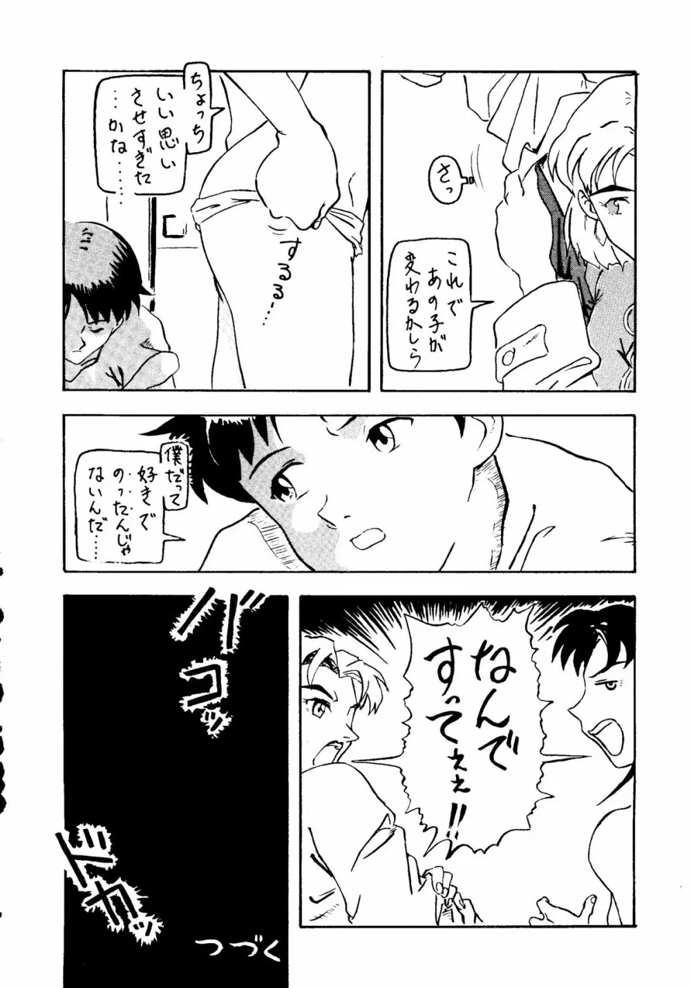 人類補完計画　壱 - page27