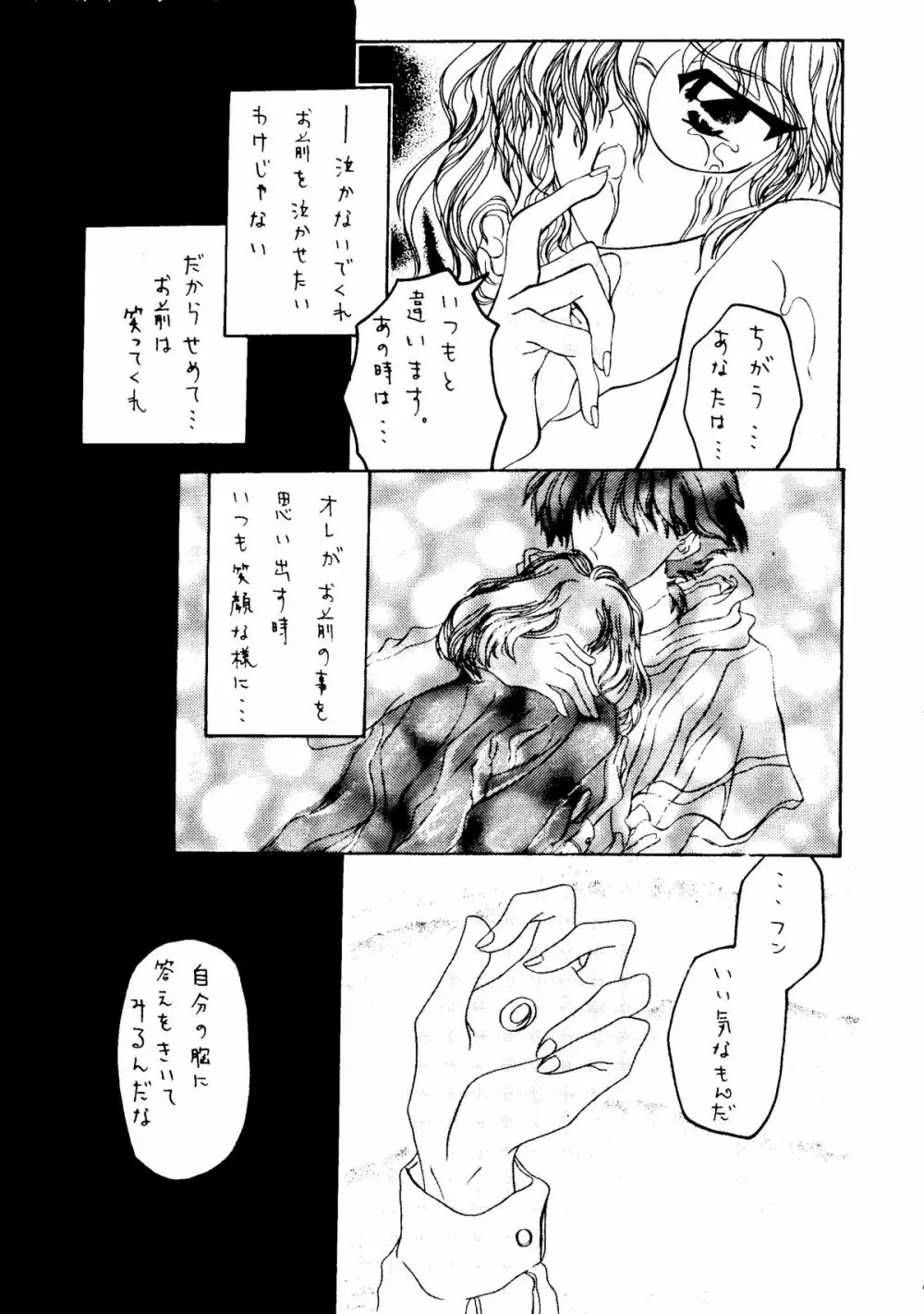 人類補完計画　壱 - page52