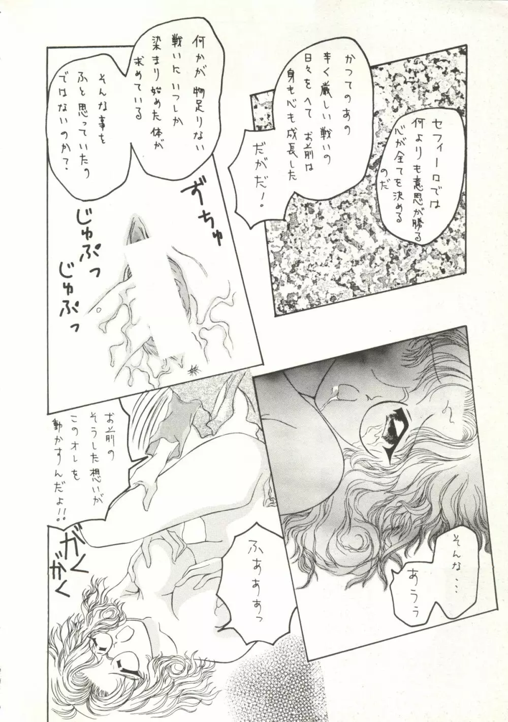 人類補完計画　壱 - page53