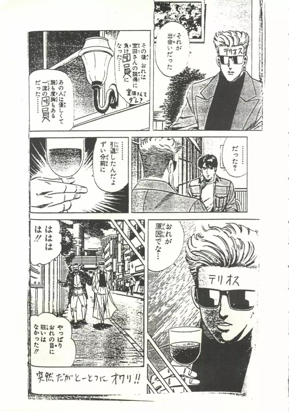 人類補完計画　壱 - page56